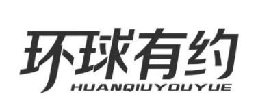 环球有约零食加盟