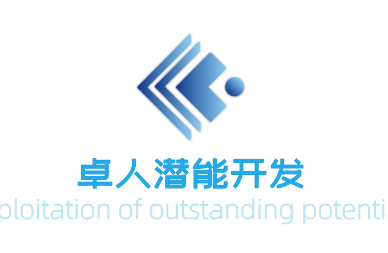 卓人潜能开发加盟