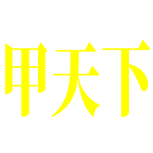 甲天下牛奶饮品加盟