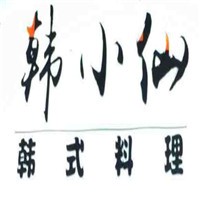韩小仙韩式料理加盟