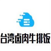 台湾卤肉牛排饭加盟