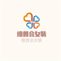 维普会女装加盟