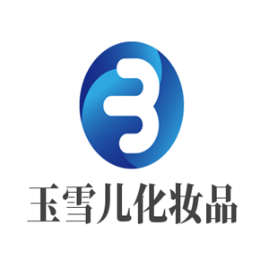 玉雪儿化妆品加盟
