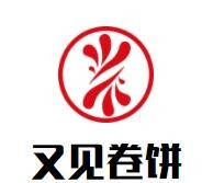 又见卷饼加盟