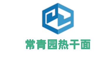 常青园热干面加盟