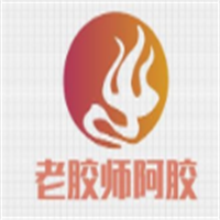 老胶师阿胶加盟