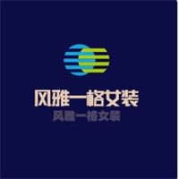 风雅一格女装加盟