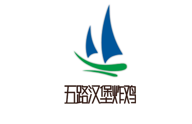 五路汉堡炸鸡加盟