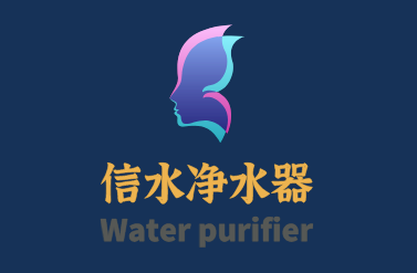 信水净水器加盟