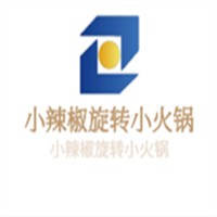 小辣椒旋转小火锅加盟
