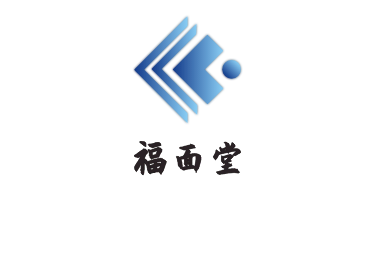 福面堂加盟