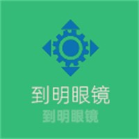 到明眼镜加盟