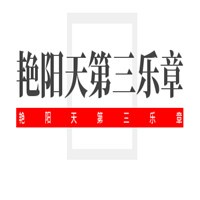 艳阳天第三乐章炉鱼店加盟