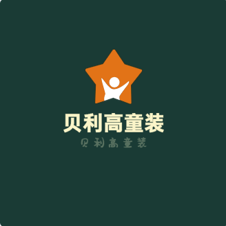 贝利高童装加盟