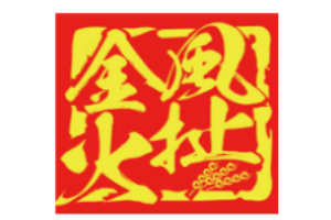 金风火扯串串香加盟