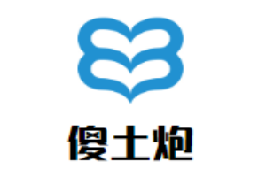傻土炮串串香加盟