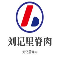 刘记里脊肉加盟