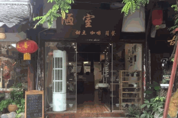陋室咖啡