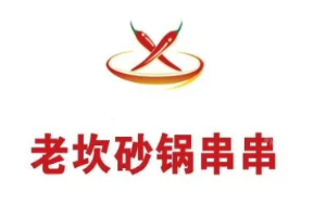 老砍砂锅串串香加盟