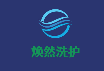 焕然洗护加盟