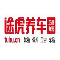 途虎汽车养护加盟