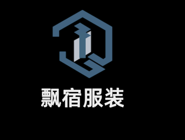 飘宿服装加盟