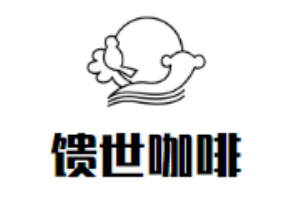 馈世咖啡加盟
