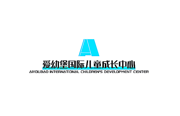 爱幼堡国际儿童成长中心加盟