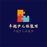 卓越少儿体能馆加盟