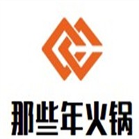 那些年火锅加盟