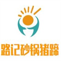 路记砂锅猪蹄加盟