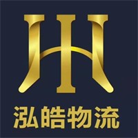 泓皓物流加盟