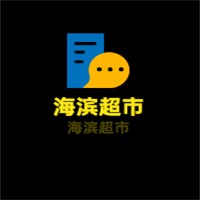 海滨超市加盟