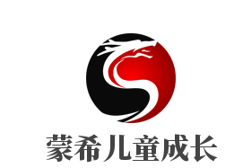 蒙希儿童成长中心加盟