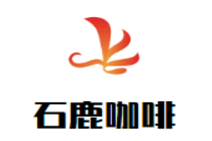 石鹿咖啡加盟