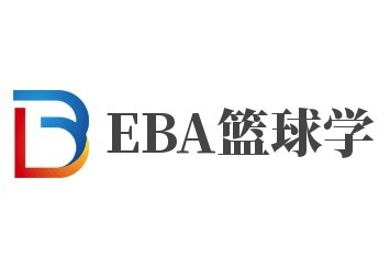 EBA篮球学院加盟