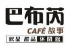 巴布芮咖啡加盟