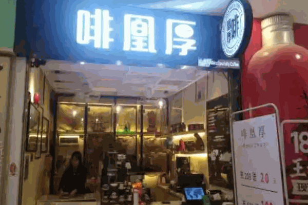 啡凰厚