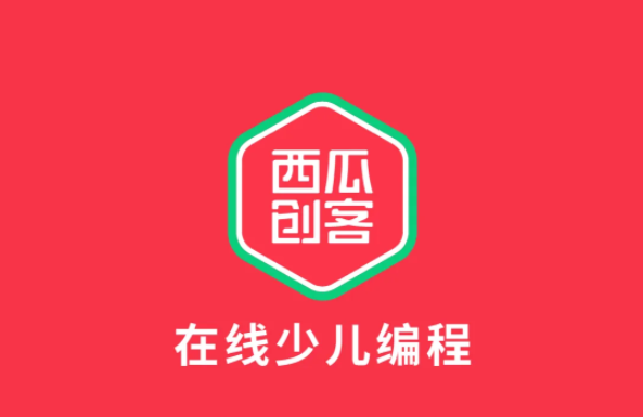 西瓜创客在线少儿编程加盟