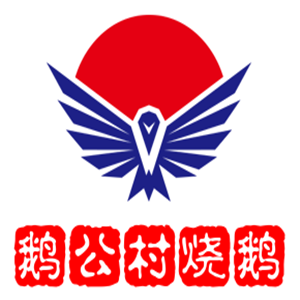 鹅公村烧鹅加盟