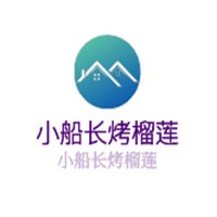 小船长烤榴莲加盟