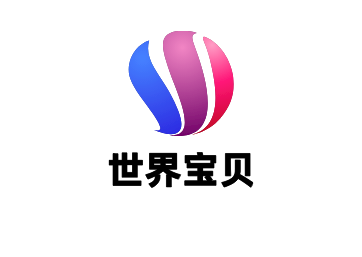 世界宝贝母婴用品加盟