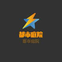 都市庭院加盟
