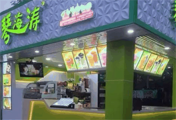 琴海涛奶茶
