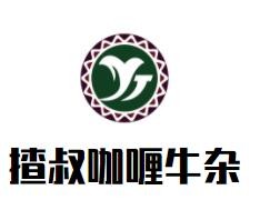 揸叔咖喱牛杂加盟