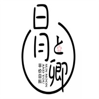 日月与卿日料加盟