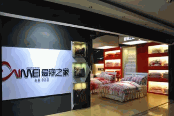 爱寐之家家纺