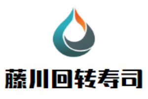 藤川回转寿司加盟