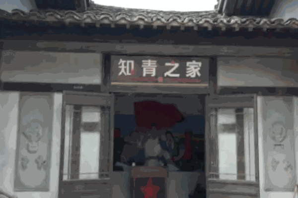 知青之家咖啡