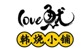 love鱿韩烧小铺小吃加盟